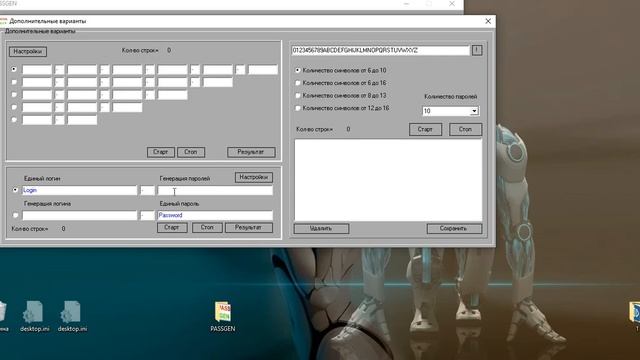 PASSGEN - Генератор паролей и работа с листами.