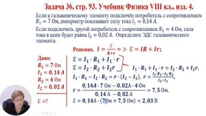 Физика, 8-й класс, Решение задач на применение закона Ома для замкнутой цепи с элементами...