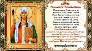 ТРОПАРЬ СВ. РАВНОАП. НИНЕ НА ГРУЗИНСКОМ. ВЕЛИЧАНИЕ. СЁСТРЫ СЕРАФИМО- ЗНАМЕНСКОГО СКИТА.