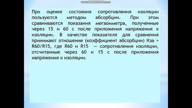Электрические измерения  Лабораторная работа № 5  Измерение сопротивлений мегаомметром