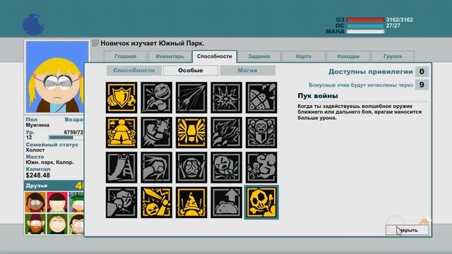 South Park The Stick of Truth Прохождение на русском Часть 21 Незапланированое родительство смотреть онлайн