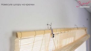 Бамбуковые рулонные шторы Эскар