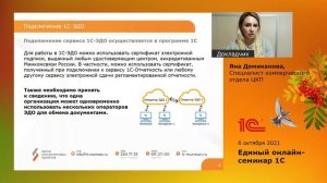 Сервис 1С:ЭДО: формирование, подписание и отправка документов контрагентам в один клик