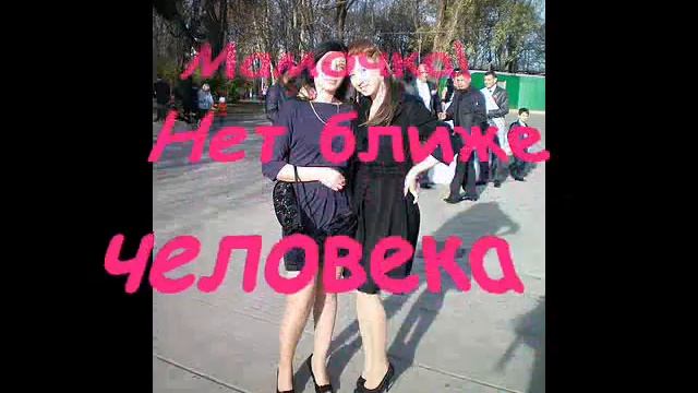 С днём рождения, милая мама смотреть онлайн