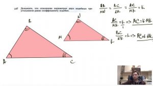 №547. Докажите, что отношение периметров двух подобных треугольников равно коэффициенту подобия.