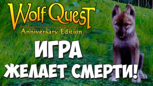 Финал трёх лет на Железном Волке! WolfQuest: Anniversary Edition #43