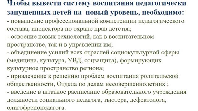 Рекомендации классным руководителям по работе с 