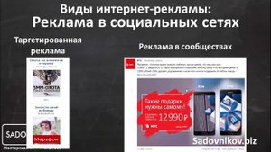 Все виды интернет-рекламы в одном видео! Где рекламировать товары и услуги!