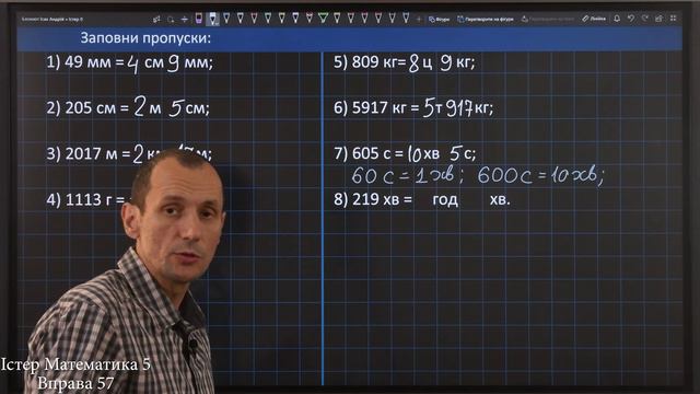 Істер Вправа 57. Математика 5 клас смотреть онлайн