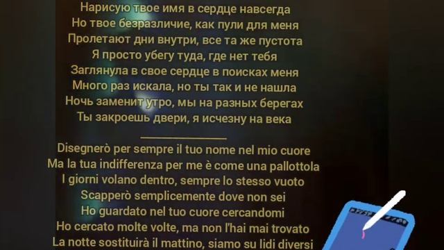 НАРИСУЮ ТВОЁ ИМЯ__duet _m + w__Disegnerò il tuo nome__karaoke+ смотреть онлайн