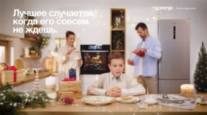 Gorenje - Лучший подарок на Новый год !