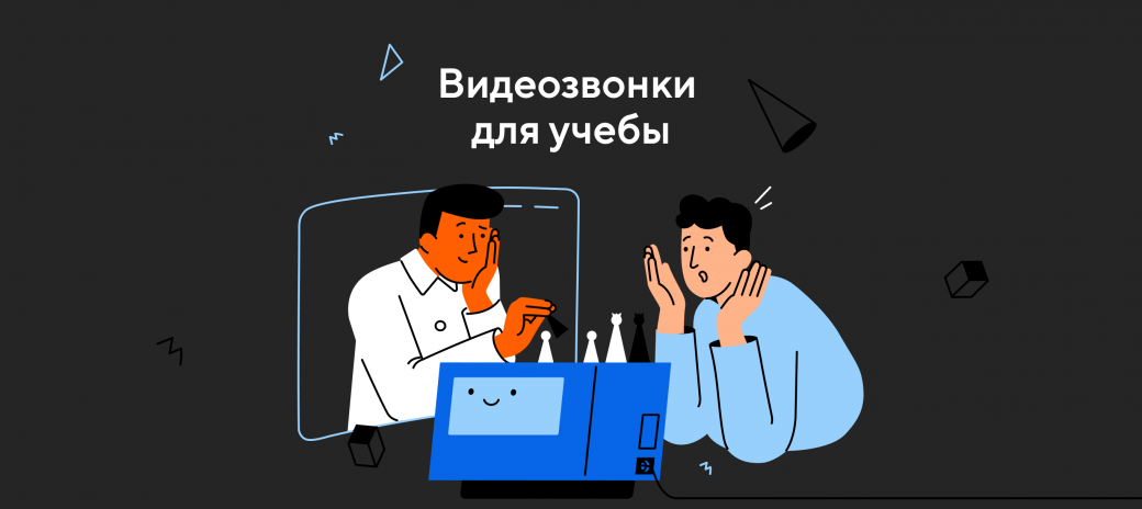 Инструкция по использованию сервиса Видеозвонки Mail.ru в образовательном процессе