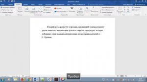 Як поставити нерозривний пробіл у редакторі Microsoft Office Word?