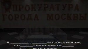 Жалоба в прокуратуру на работодателя