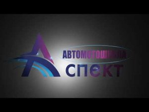 Автомотошкола "Аспект" Московский