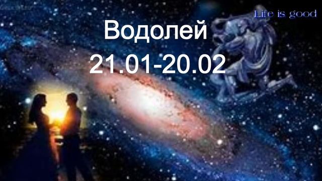 Знак зодиака Водолей : характеристика,талисман, характер, здоровье