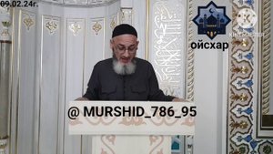 ИСА ХЬАЖА ОЙСХАР ! АБУ АЮБ АЛЬ-АНСАРЕХ ЛАЬЦ ХАЗ ХЬЕХАМ! 09.02.2024г.