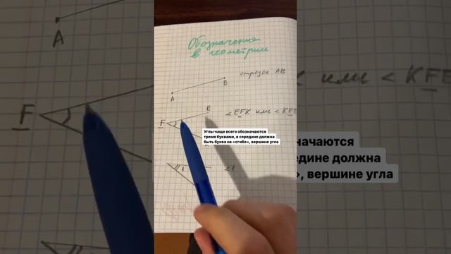 Как правильно называть отрезок, угол, треугольник? Разбираемся с основами геометрии