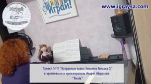 Проект "Избранные пьесы Уильяма Гиллока 2" - "Fiesta"