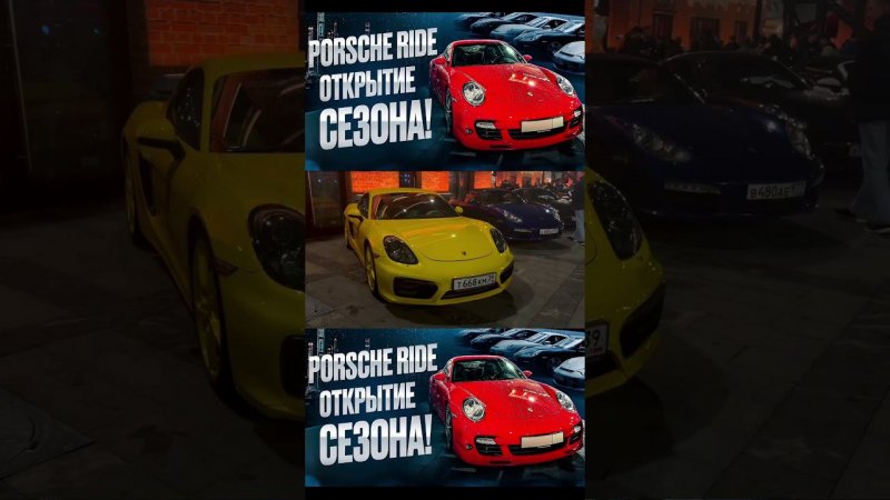 Ссылка на клуб владельцев порше под роликом на канале!