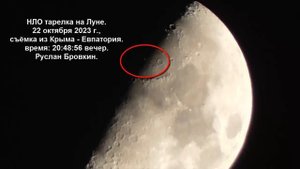 НЛО тарелка, звездолёт на Луне