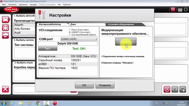 Подключение Delphi ds150e и первый запуск программы