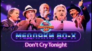 ??? Don't Cry Tonight! Лучшие медляки 80-х: Demis Roussos, Savage, Black, Al Bano, Chris De Burgh