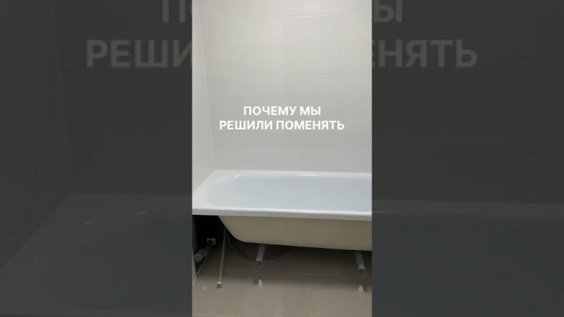 Меняем ремонт от застройщика на стильный Цены и ссылки в описании #ремонт #ванная