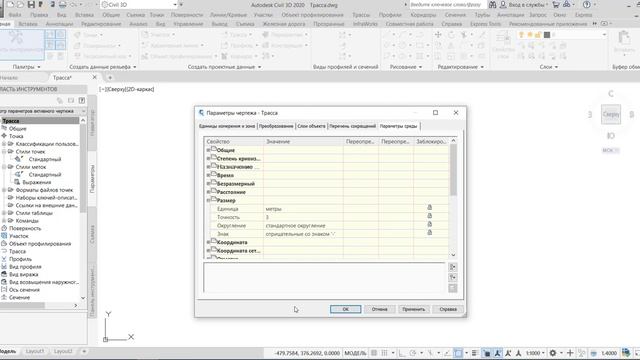 1. Настройки чертежа Civil 3D смотреть онлайн