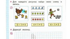 Математика 1 класс по рабочей тетради Моро, Волкова стр 14