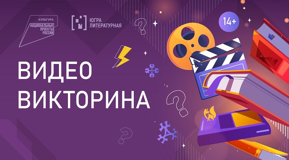 Видеовикторина 2023 /вопрос №2/