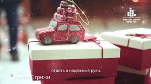 Рождественские чтения. Сказка об Иркутске.