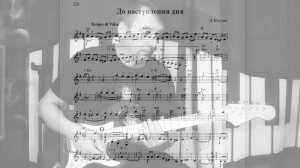 Э. Масиас - До наступления дня