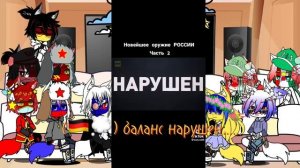 Реакция стран на тик ток||гача клуб || ч.о.||{}