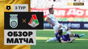 06.08.2021 Уфа - Локомотив. Обзор матча