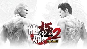 Yakuza Kiwami 2 OST - Update with Gunfire