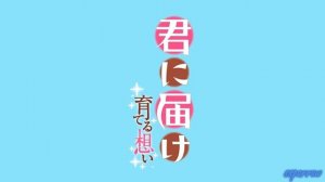 [NDS] Kimi ni Todoke - Sodateru Omoi OST: Track 55