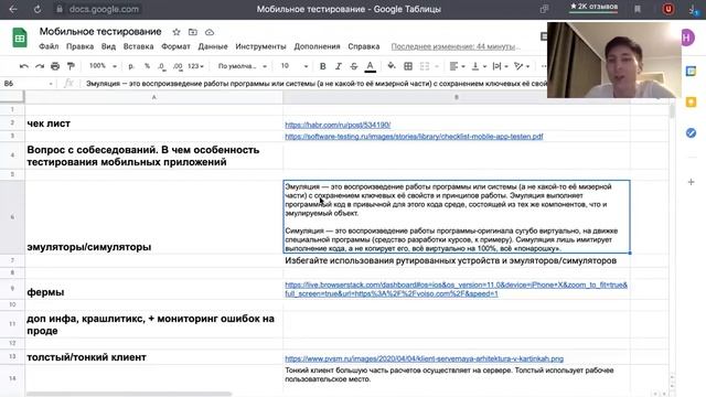 Тестирование мобильных приложений