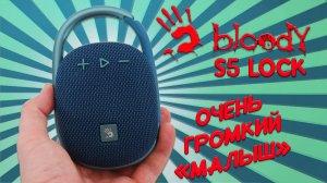 Компактная но громкая Bluetooth колонка - Обзор A4Tech Bloody S5 Lock