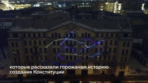 День Конституции Российской Федерации