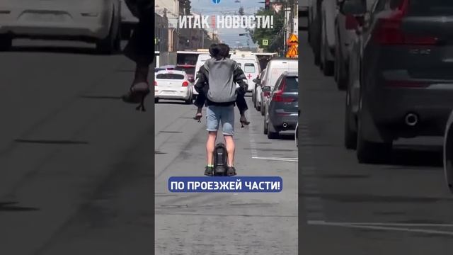 Пара на моноколесе удивила прохожих и автомобилистов! | Итак, новости!