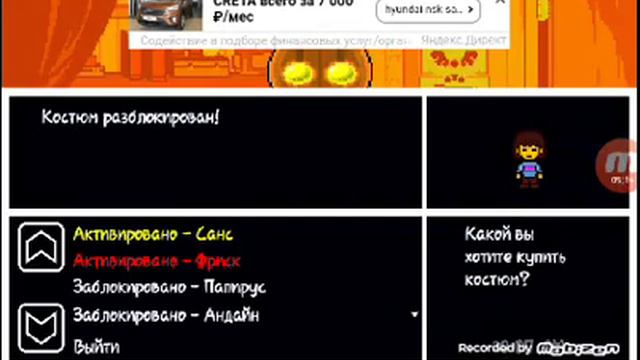 Фрис vs Фриск? Или санс vs санса? Симулятор монстров из андертел #2