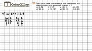 Задание №652 - Математика 5 класс (Никольский С.М., Потапов М.К.)