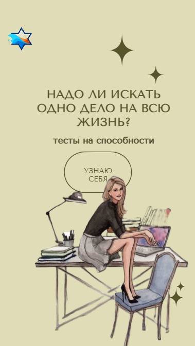 Надо ли искать одно дело на всю жизнь?