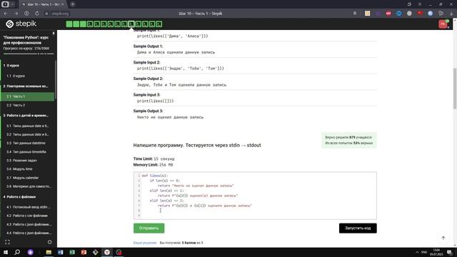 2.1 Часть 1. Функция likes. "Поколение Python": курс для профессионалов. Курс Stepik