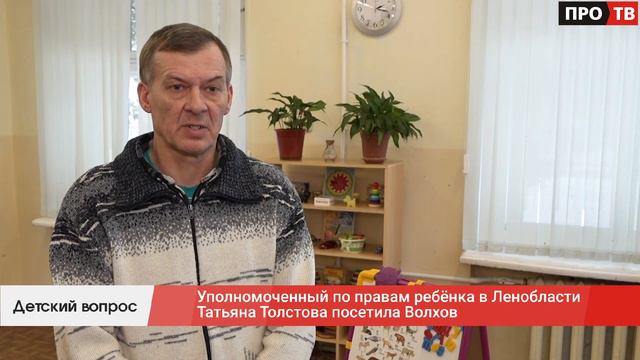 Детский вопрос: Уполномоченный по правам ребёнка в Ленобласти Татьяна Толстова посетила Волхов
