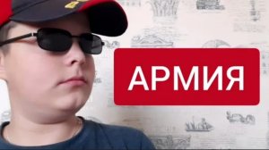 Закос от армии