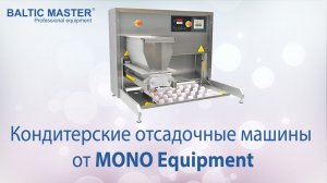 Кондитерские отсадочные машины от MONO Equipment _ Что нужно знать.mp4