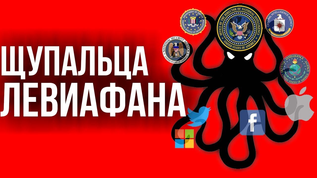 Как спецслужбы следят за нами в 2021 году?
