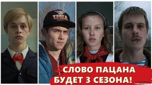 СЛОВО ПАЦАНА 2 СЕЗОН БУДЕТ! НО НЕ СКОРО... #словопацана #сериалы #кино